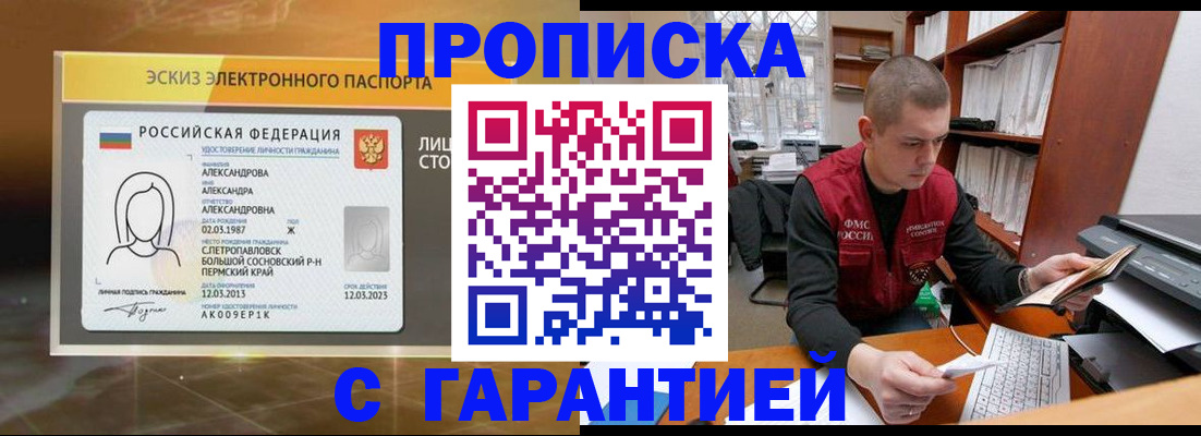 временная регистрация в Михайловке